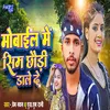 About Mobile Me Sim Chhodi Dale De Song