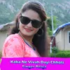 About Kaka Ne Vivah Dayi Chhoti Song