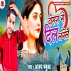 About Dosar Se Dil Lalgle Song