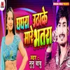 About Ghagra Uthaike Mare Bhatra Song