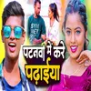 About Patanwa Me Kare Padhaiya Song