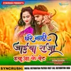 About Dharen Naahin Jayieb Raja Hasuaa Ke Bet (Feat. Vikash Babu Alka Singh) Song