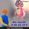 Maiya Jaharveer Se Kya Kah Rahi Hai