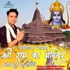 About Ayodhya Nagari Shri Ram Ka Mandir Bhavya Sajayenge Song