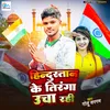 About Hindustan Ke Tiranga Ucha Rahi Song