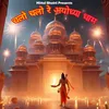 About Chalo Chalo Re Ayodhya Dham Song