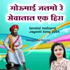 About Gorumai Jalmo Re Sevalal Maharaj Song