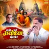 About Chalo Chale Ayodhya Dham Song