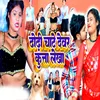 About Dhodhi Chate Dever Kutta Lekha Song
