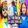 About Dhire Se Rangwa Dalbau Pataraki Song