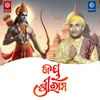 About Jay Shree Ram Song