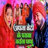 About Apna Beti Ke Praya Kaila Papa Song