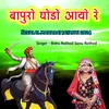 About Bapuro Ghodo Sevalal Maharaj Jayanti Song