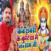 About Kab Shabri Ke Kutiya Me Aaib Ram Ji Song