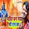 About Mandir Ban Gaya Shree Ram Ka Song