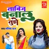 About Tabij Banalu Tujhe Song