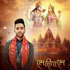 About Ram Siya Ram Song