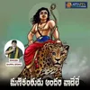 About Manikantudu Andhari Vadile Song