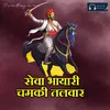 About Seva Bhayari Chamki Talvar Song