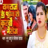 About Yamraj Ke Phone Se Karbo Message Song