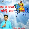 About Piya Ji Jaungi Kholi Dham Song