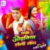 About Ake Odhnaiya Holi Geet Song