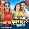 About Sakhi Bhatar Dubrail Jata Ho Song