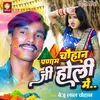 About Pranam Chauhan Ji Holi Me Song