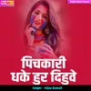 About Pichkari Dhake Hur Dihuve Song