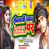 About Rovatari Jaan Reel Par Song