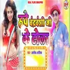 About Hawe Chandravanshi Ji Ke Tola Song