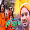 About Hum Bhakt Hai Shree Ram Ke Song