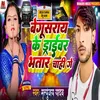 About Begusarai Ke Dravier Bhatar Chahi Ge Song