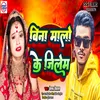 About Bina Malo Ke Jilam Song