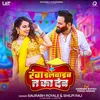 About Rang Dalwaib Ta Ka Deba Holi Song Song