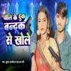 About Choli Ke Hook Banduk Se Khole Song