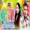 About Holiya Ba Bhauji Rasdar Song