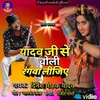 About Yadav ji Se Choli Rangwa Lijie Song