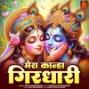 About Mera Kanha Girdhari Song