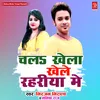 About Chal Khela Khele Rahariya Me Song