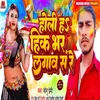 About Holi Ha Hik Bhar Lagaw San Re Song