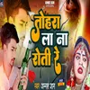 About Tohra La Na Roti Re Song