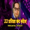 22 Pratigya Chhand Sandesh