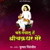 About Bade Dayalu Hai Shri Chakradhar Mere Song
