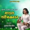 About Kuni Dawil ka Mala Maza Shri Chakradhar Song