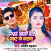 About Marab Goli Bate Pyar Ke Kasam Song