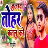 About Kajarwa Tohar Katal Kare Song