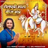 About Shailputri Mata Beej Mantra Song