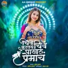 About Chiv Chiv Karto Premach Pakharu Song