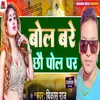 About Bol Bare Chho Pol Par Song